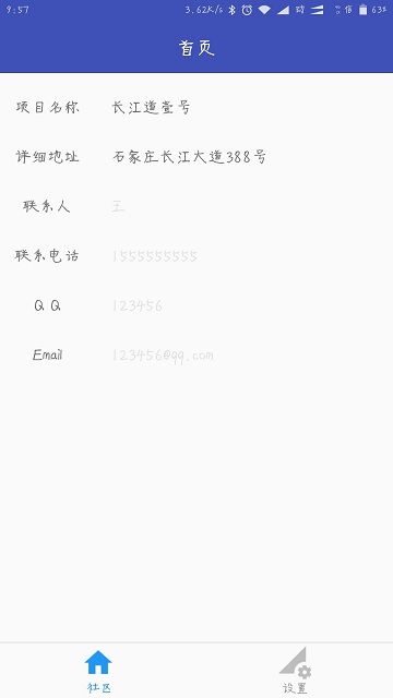 小门童物业端软件截图2