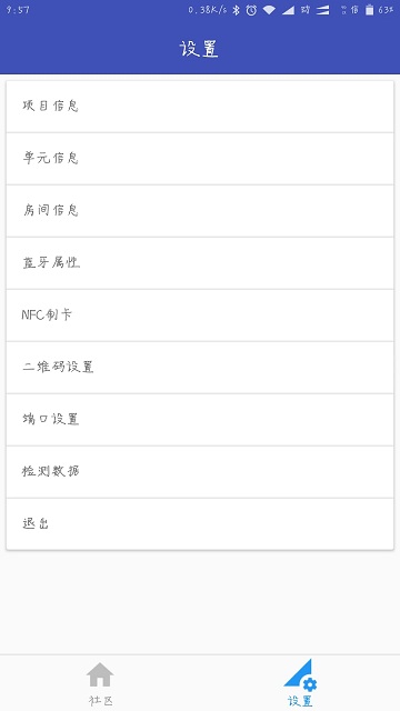 小门童物业端软件截图3