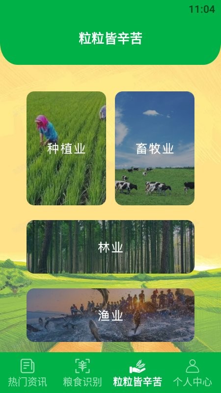 大棚有机菜市场app截图2