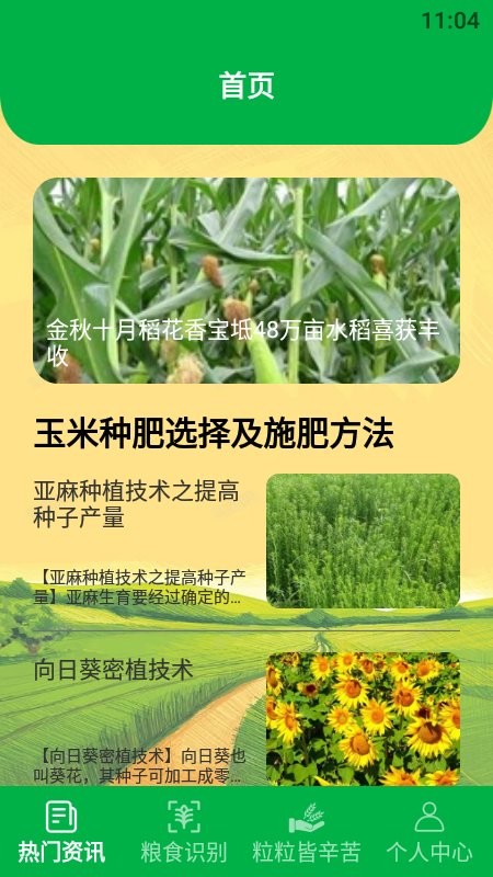 大棚有机菜市场app截图3