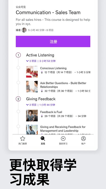 udemy学习平台app截图1
