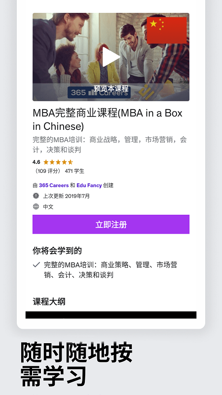 udemy学习平台app截图2