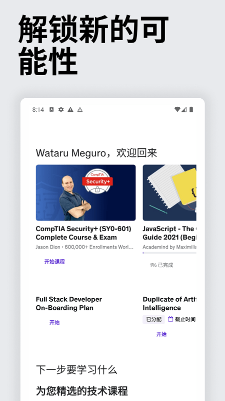 udemy学习平台app截图3