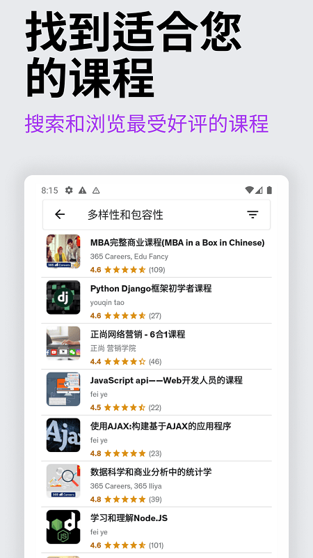 udemy学习平台app截图4
