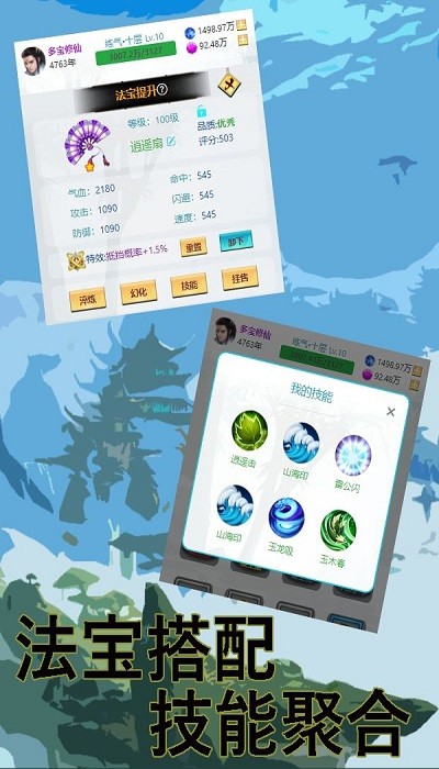 多宝修仙最新版截图3