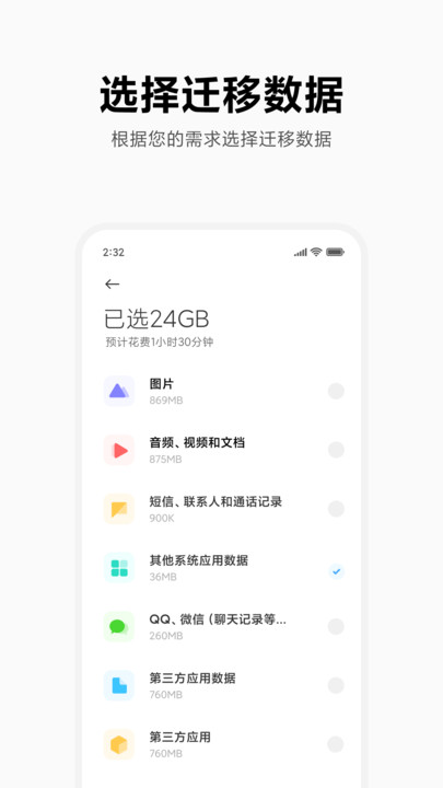 小米换机软件(mi mover)截图2