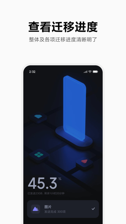 小米换机软件(mi mover)截图3
