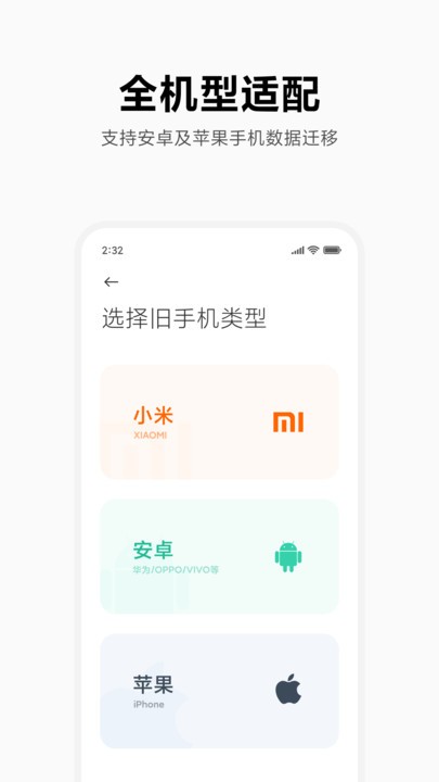 小米换机软件(mi mover)截图4