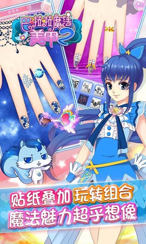 巴拉拉魔法美甲2截图2