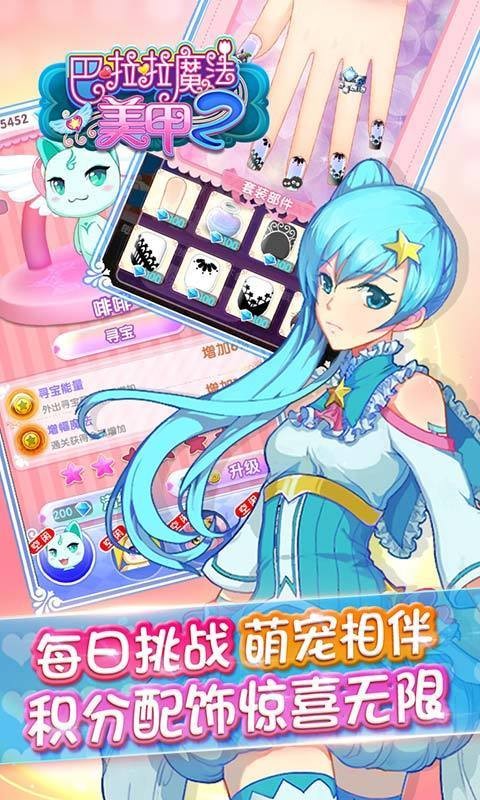 巴拉拉魔法美甲2截图3