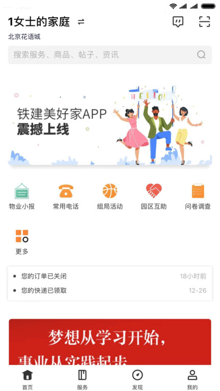铁建美好家app截图2