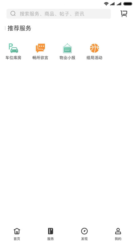 铁建美好家app截图3