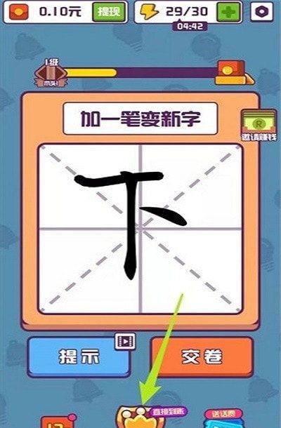 汉字黄金屋游戏截图1