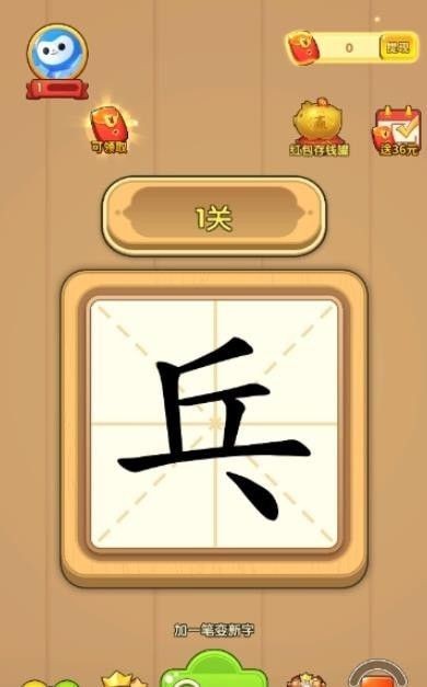 汉字黄金屋游戏截图3