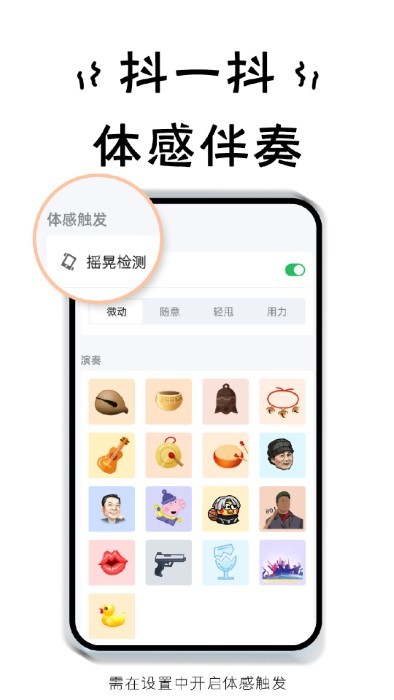 小小节奏师app截图3