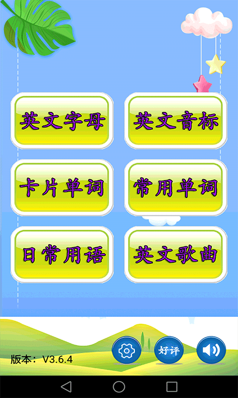 儿童英语入门app截图1