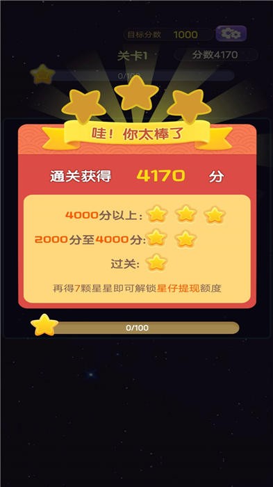 华仔消消乐手机版截图3