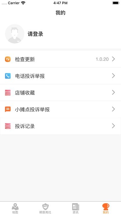 甘肃陇上食安移动执法端截图2
