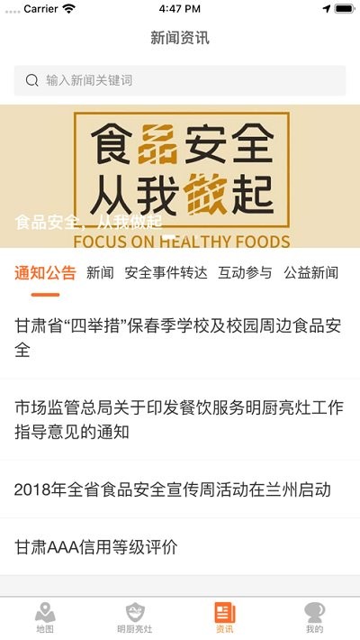 甘肃陇上食安移动执法端截图3
