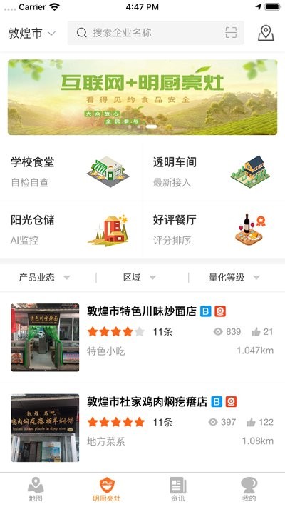 甘肃陇上食安移动执法端截图4