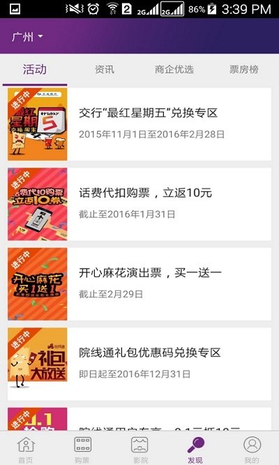院线通电影票官方版截图4