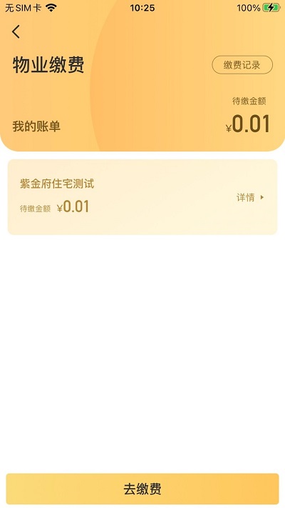 滨享生活app截图2