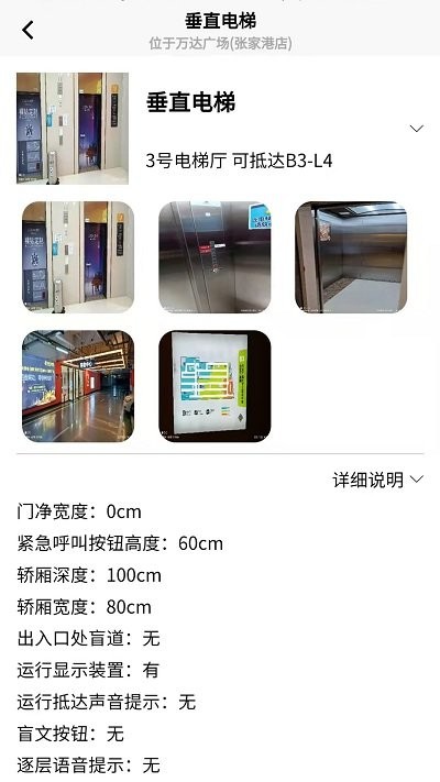 奥博铁克无障碍地图软件截图4