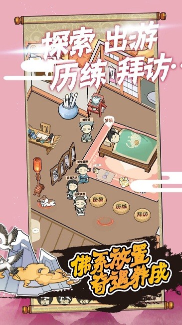 躺平修炼最新版截图1