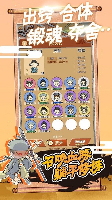 躺平修炼最新版截图2