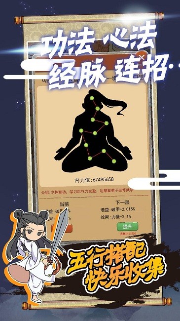 躺平修炼最新版截图3