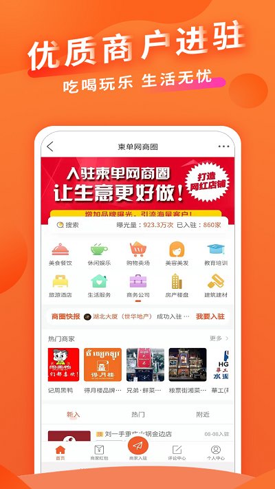 正广和水铺购物客户端截图2