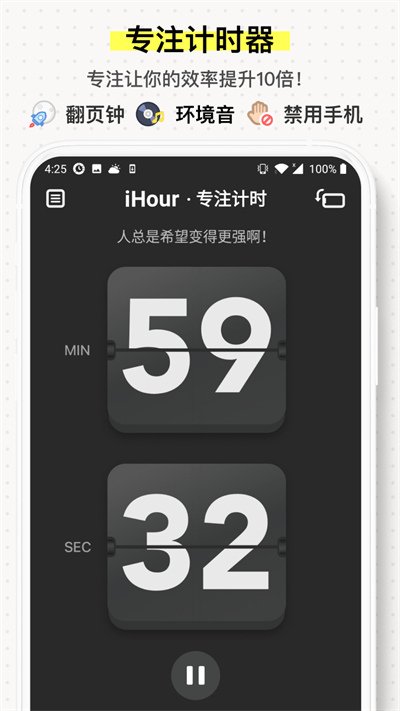ihour软件截图2