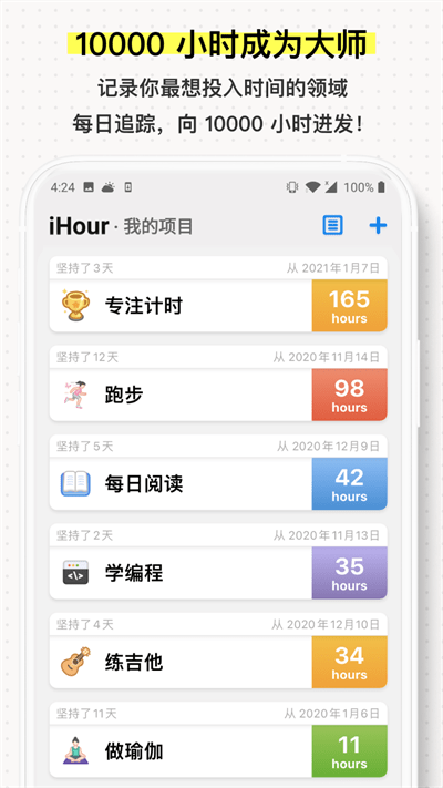 ihour软件截图3