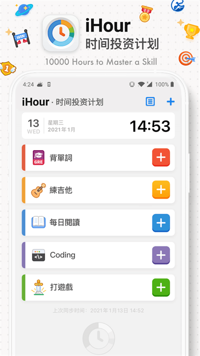 ihour软件截图4