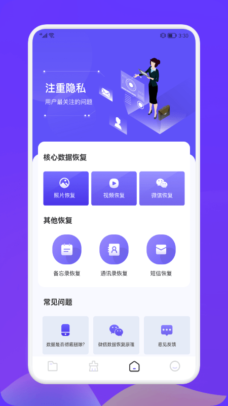 recuva数据恢复助手免费版截图1