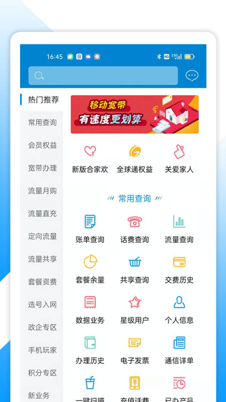 湖北移动和悦会最新版截图2