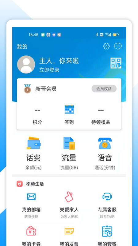 湖北移动和悦会最新版截图4