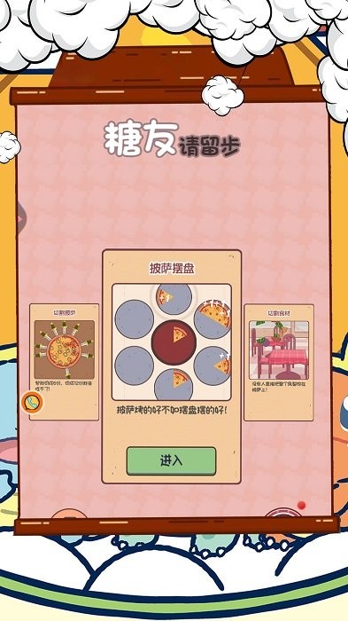 糖友请留步游戏截图2