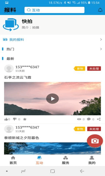 今日泰顺新闻客户端截图2