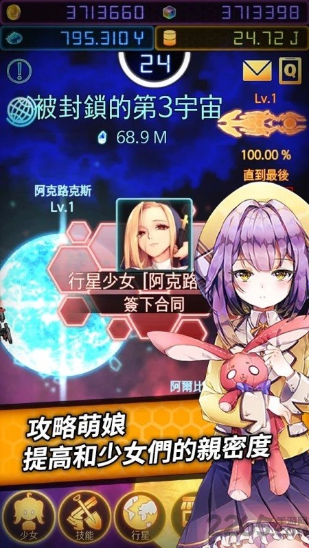 宇宙萌娘攻略计划手游截图1