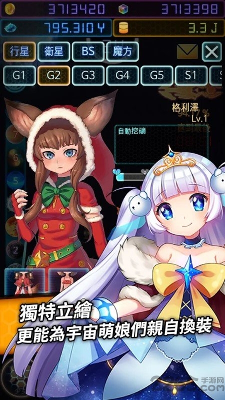 宇宙萌娘攻略计划手游截图2