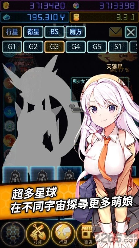 宇宙萌娘攻略计划手游截图3
