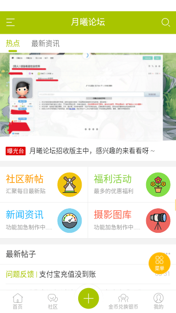 月曦论坛官方版截图1