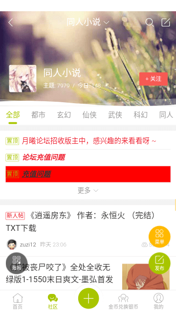 月曦论坛官方版截图2