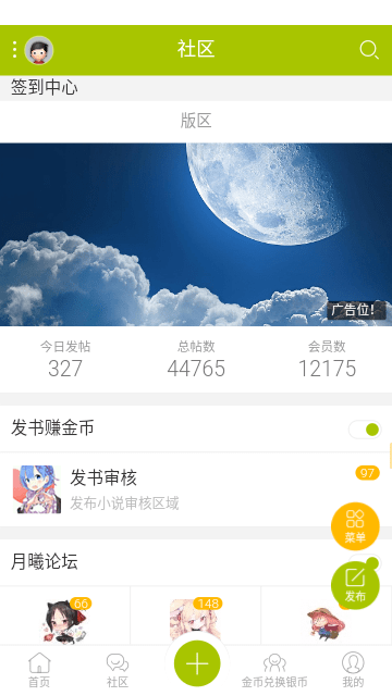月曦论坛官方版截图4