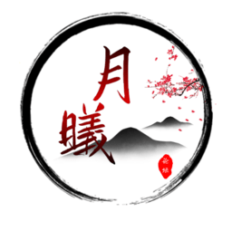 月曦论坛官方版