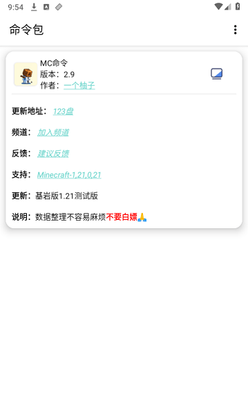 快捷命令app官方版截图4