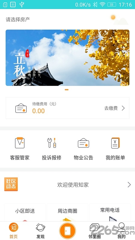 知家app官方版截图1