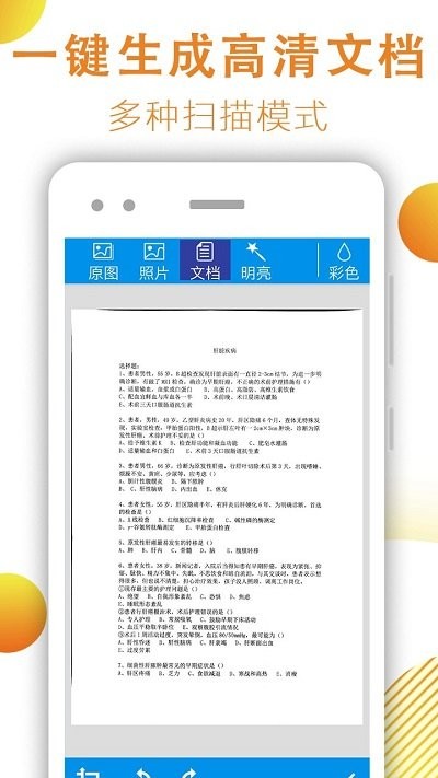 文件扫描手机版截图2