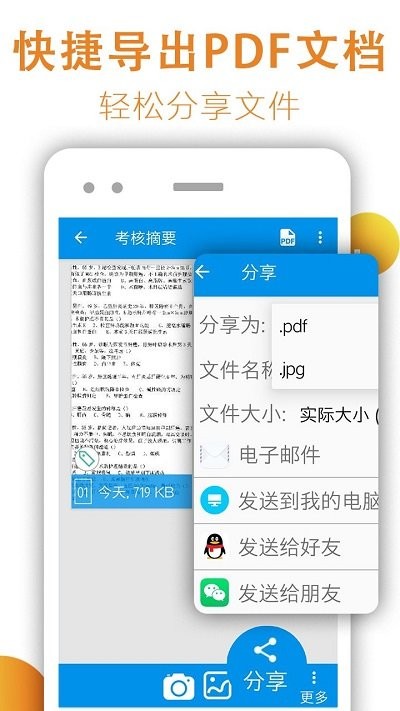 文件扫描手机版截图3